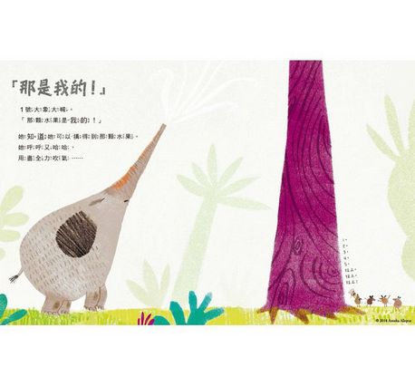 那是我的！